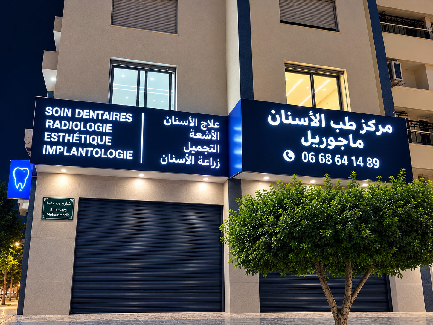 La façade du Centre Dentaire Majorelle, boulevard Mohammadia à Tétouan, enseigne bleue éclairée le soir.